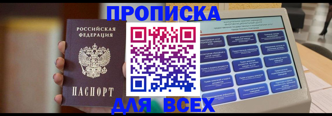 временная регистрация купить в Тайге