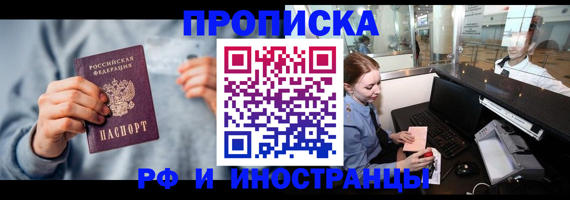 прописка штамп в Тайге