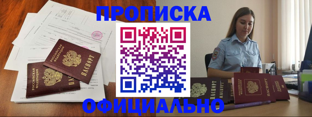 временная регистрация для всех в Тайге