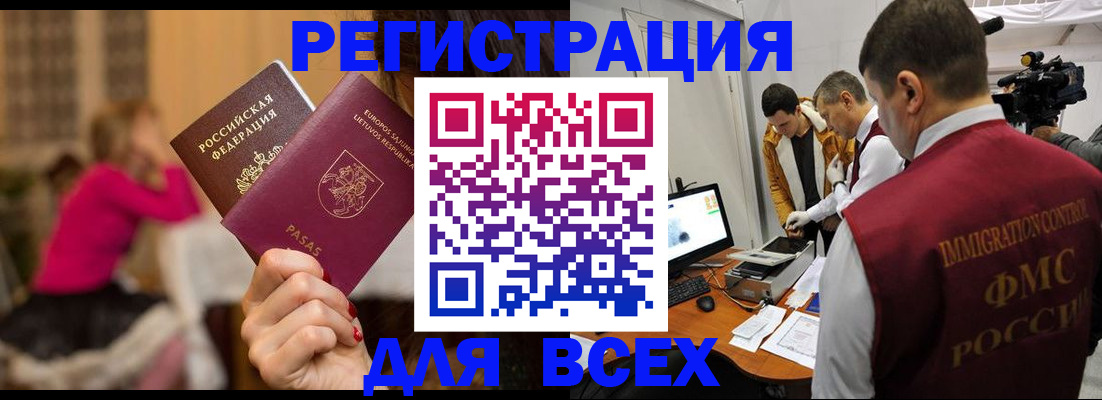 прописка законно в Тайге
