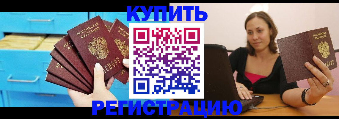 временная регистрация законно в Тайге