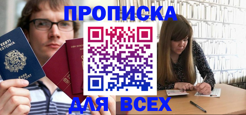 прописка штамп в Тайге