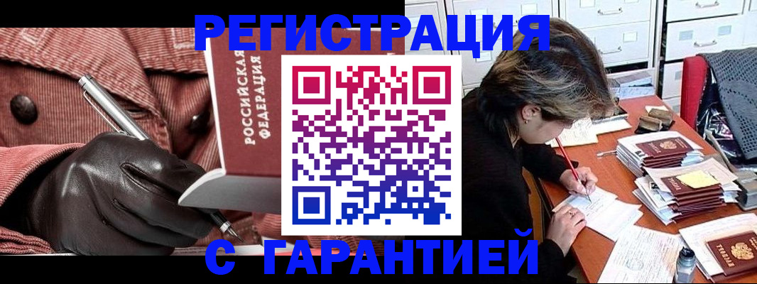 временная регистрация законно в Тайге