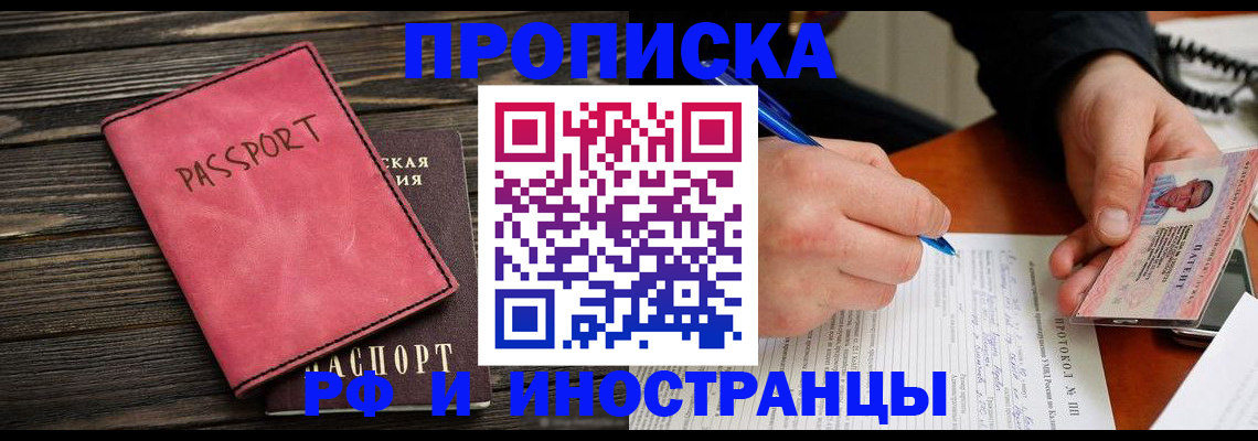 прописка для кредита в Тайге