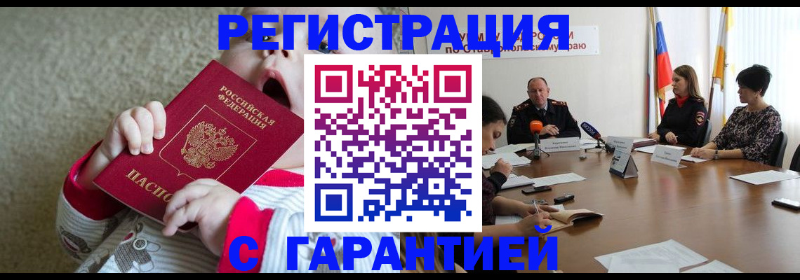 временная регистрация недорого в Тайге